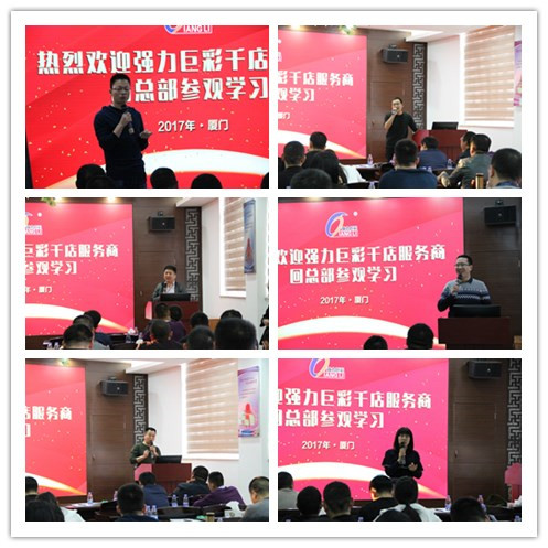 不忘初心 蓄势起航 热烈欢迎第十一期千店服务商回总部参观学习
