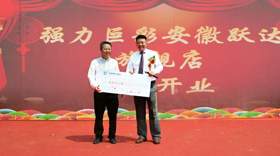 “异”彩纷呈！强力巨彩黑、皖双店盛大开业