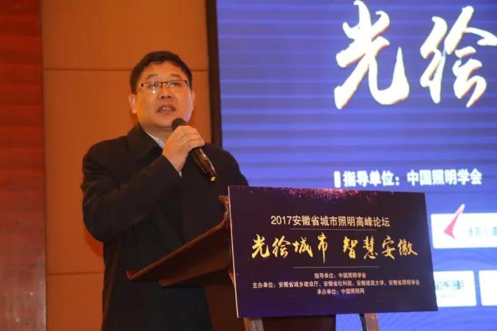 “光绘城市 智慧安徽”2017安徽省城市照明高峰论坛在合肥举行 “光绘城市 智慧安徽”2017安徽省城市照明高峰论坛在合肥举行