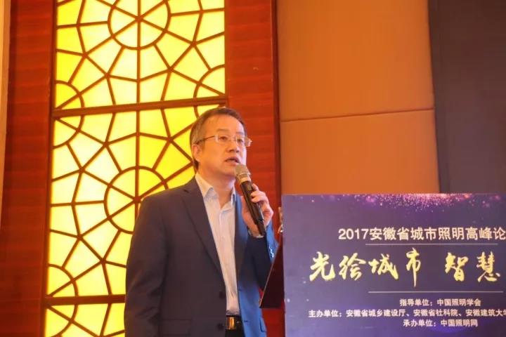 “光绘城市 智慧安徽”2017安徽省城市照明高峰论坛在合肥举行 “光绘城市 智慧安徽”2017安徽省城市照明高峰论坛在合肥举行