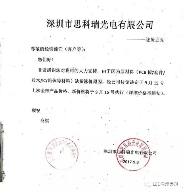 终于涨价了!上至PCB板、下至LED屏 全行业都在涨! 终于涨价了!上至PCB板、下至LED屏 全行业都在涨!