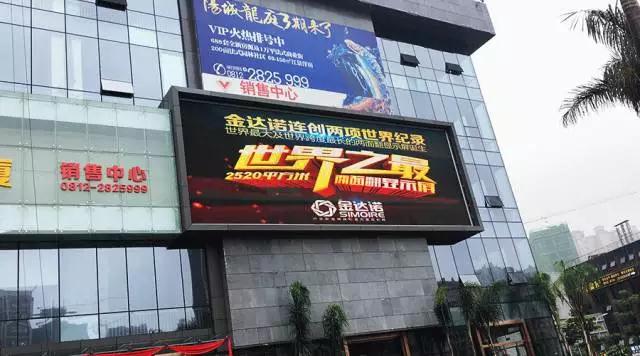 攀枝花第四块金达诺两面翻显示屏惊艳亮屏！