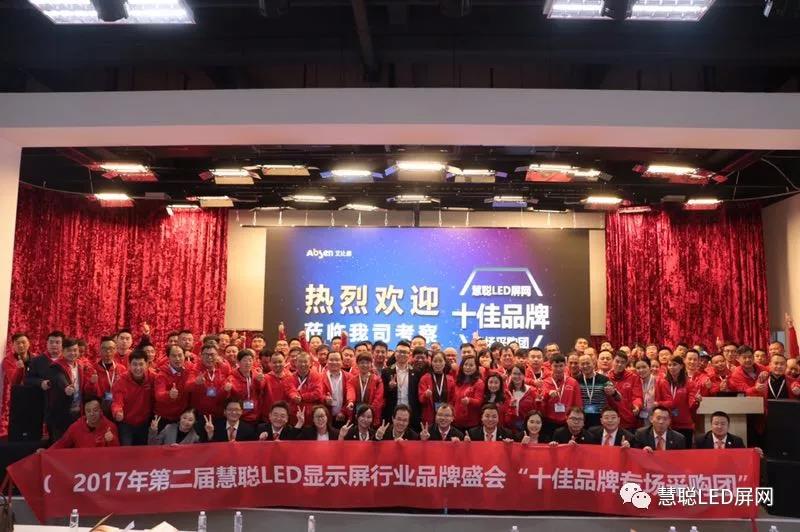 110人采购团空降深圳！2017年度慧聪LED显示屏行业十佳品牌推荐会及十佳品牌实地走访活动火热开启！