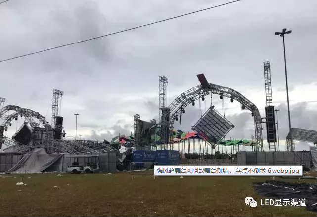 国外某一电音节舞台倒塌！ LED屏企：赶紧学点防范措施