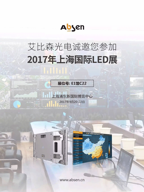 艾比森| 从“OOH”到“控制室小间距”的产品蜕变