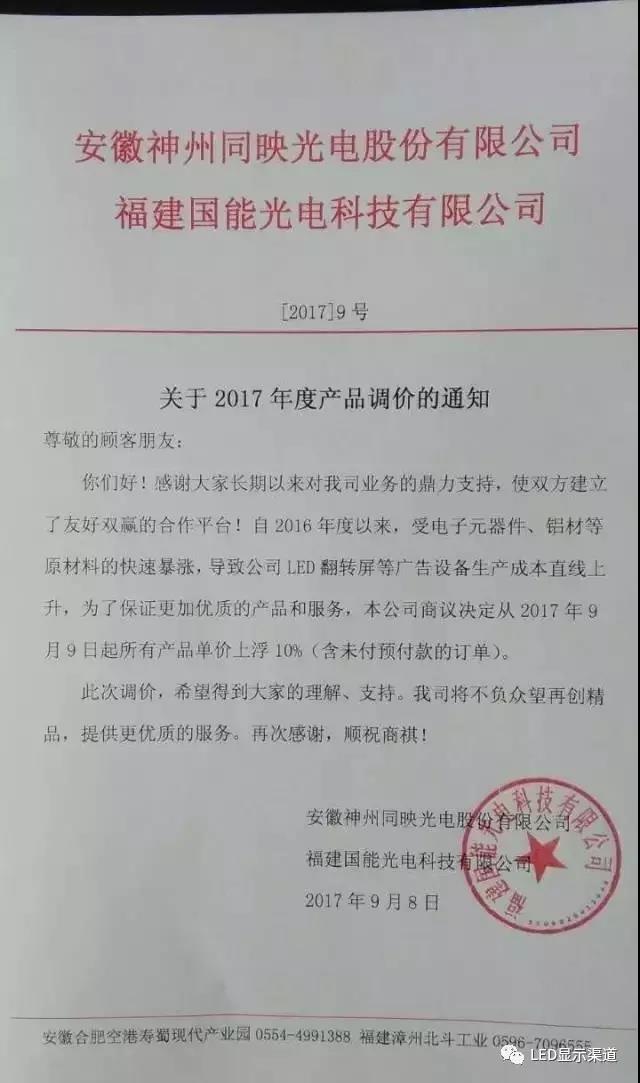 终于涨价了!上至PCB板、下至LED屏 全行业都在涨! 终于涨价了!上至PCB板、下至LED屏 全行业都在涨!