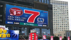 屏显科技- EL系列节能显示屏 百万LED广告大屏幕首选