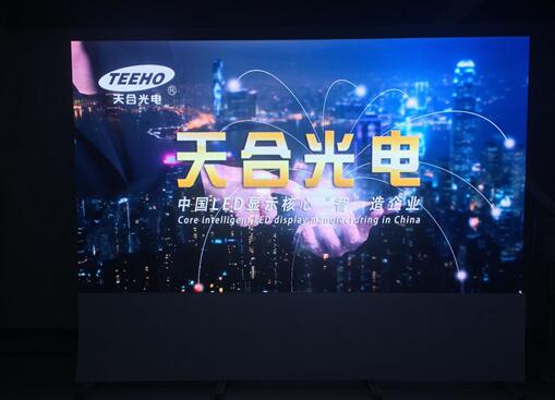 天合光电：从制造到“智”造赢在未来！在LED显示的快车道上实现弯道超车