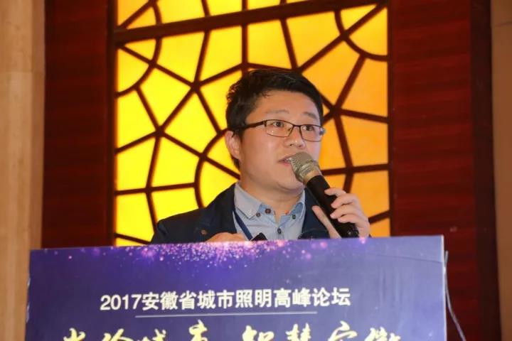 “光绘城市 智慧安徽”2017安徽省城市照明高峰论坛在合肥举行 “光绘城市 智慧安徽”2017安徽省城市照明高峰论坛在合肥举行