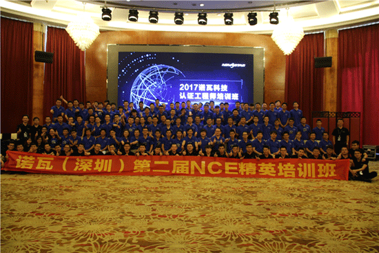 诺瓦·深圳2017第二届NCE培训班圆满落幕 诺瓦·深圳2017第二届NCE培训班圆满落幕
