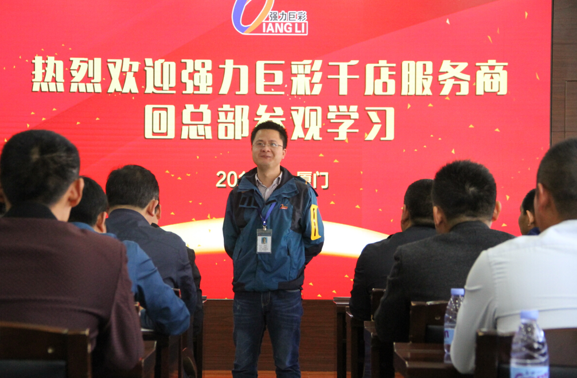 第十期山东千店服务商厦门强力巨彩之行圆满落幕！