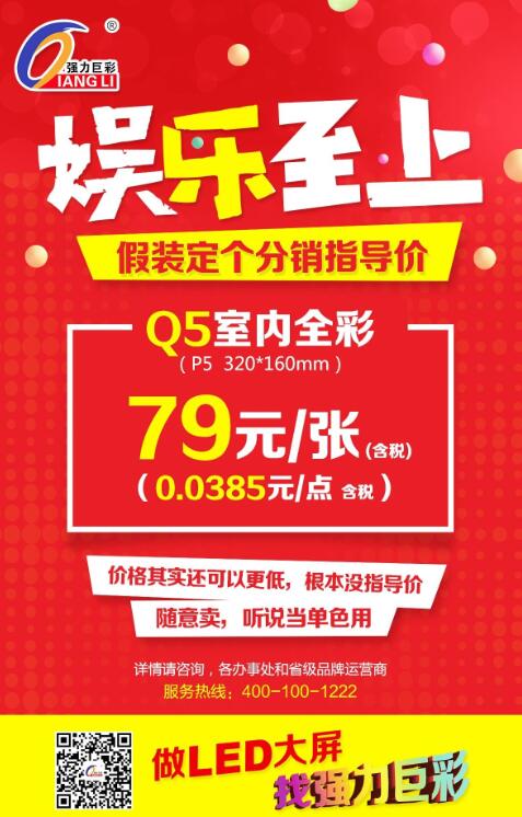 全彩LED显示屏再现“降价潮”:低至2300元/㎡! 全彩LED显示屏再现“降价潮”:低至2300元/㎡!