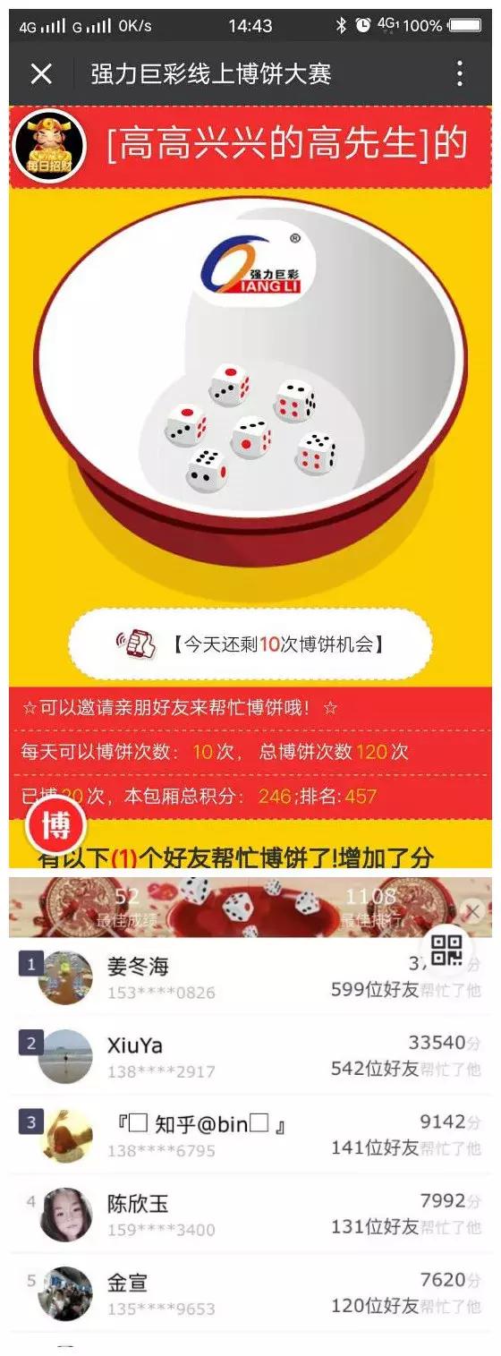 欢乐中秋 感恩礼遇——强力巨彩中秋博饼大会共狂欢 欢乐中秋 感恩礼遇——强力巨彩中秋博饼大会共狂欢