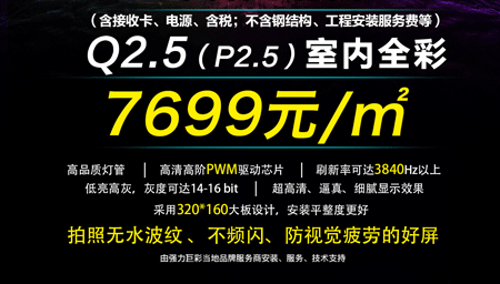 拥有104寸大“电视”,你只需要3平米P2.5 拥有104寸大“电视”,你只需要3平米P2.5