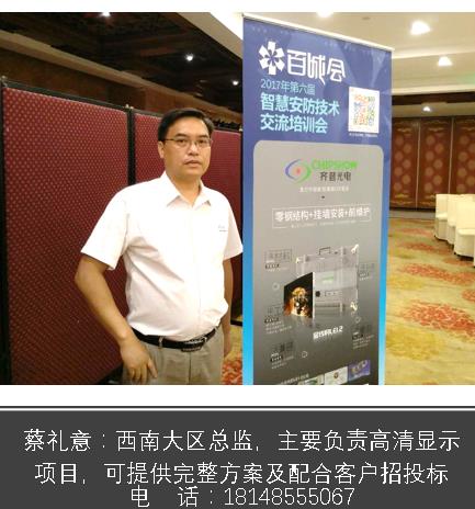 深安协携手齐普光电百城会高清行——重庆站
