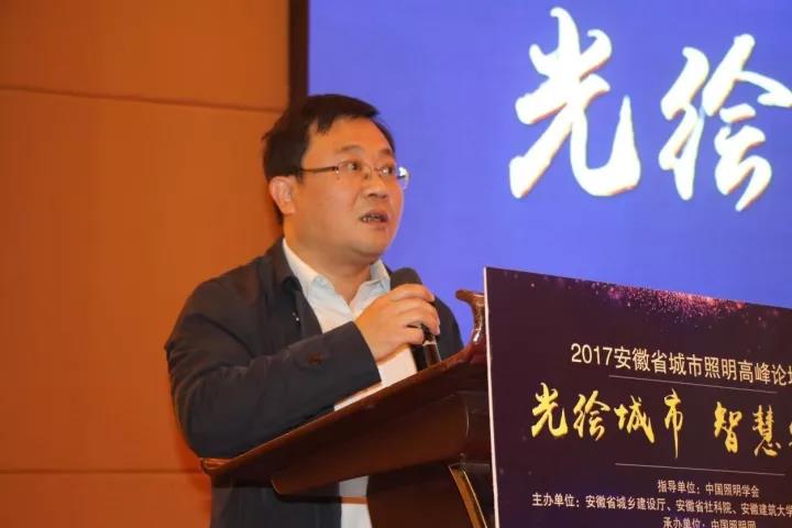 “光绘城市 智慧安徽”2017安徽省城市照明高峰论坛在合肥举行 “光绘城市 智慧安徽”2017安徽省城市照明高峰论坛在合肥举行