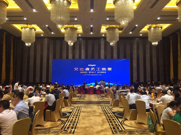 2017年艾比森16周年员工大会在深隆重举行