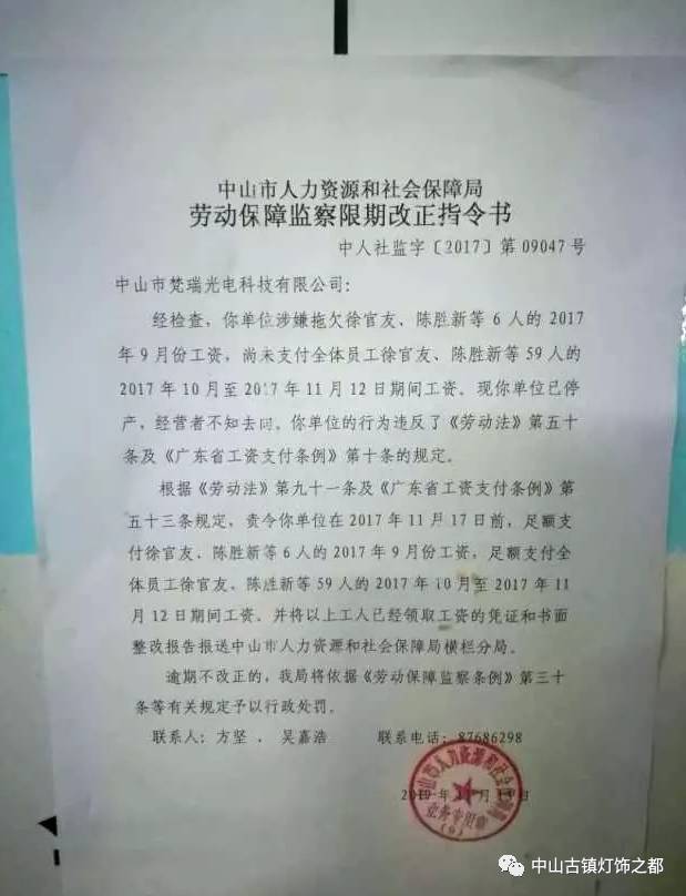广东一照明厂老板疑似跑路！设备已搬空 工人四处讨薪！