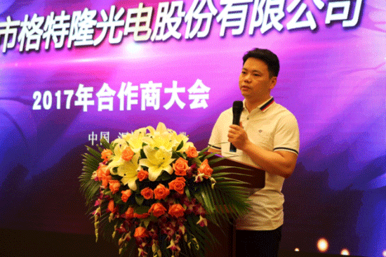 格特隆2017全国经销商大会成功召开！