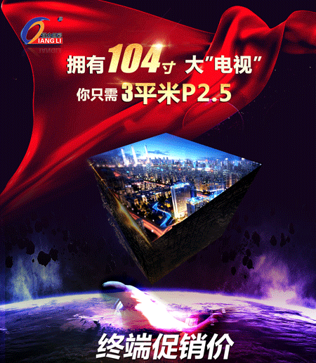 拥有104寸大“电视”,你只需要3平米P2.5 拥有104寸大“电视”,你只需要3平米P2.5