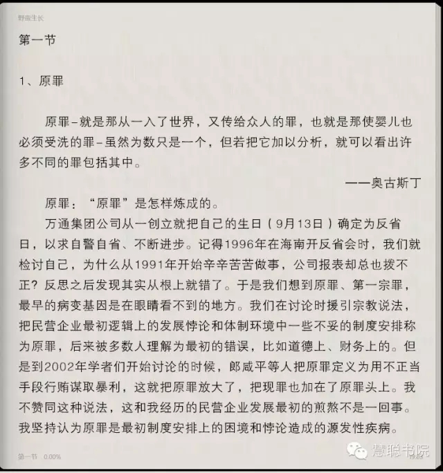 慧聪网董事会主席郭凡生 透过《人民的名义》谈民企的原罪