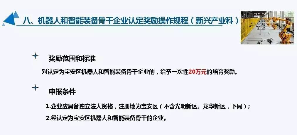 图文详解 | “宝安区LED产业政策” 全方位政策红利来袭！