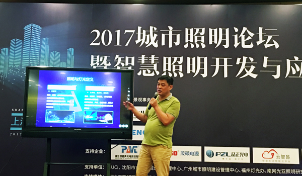 “光语”上海|2017轩智城市照明论坛解读智慧未来 “光语”上海|2017轩智城市照明论坛解读智慧未来