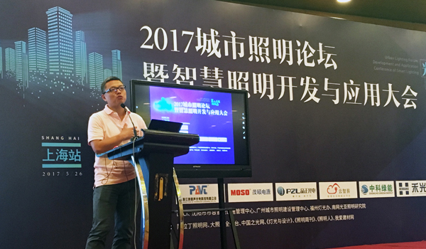 “光语”上海|2017轩智城市照明论坛解读智慧未来 “光语”上海|2017轩智城市照明论坛解读智慧未来