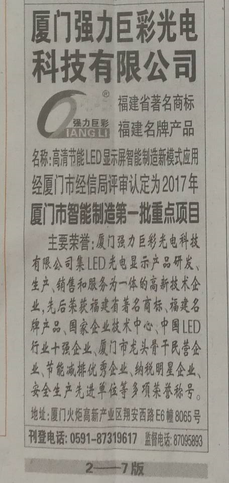 “厦门百强榜”出炉！LED显示屏企业强势登榜