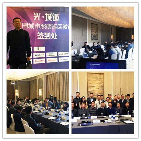 一城一故事 | “光城邀”中国城市照明微论坛首站沈阳成功召开