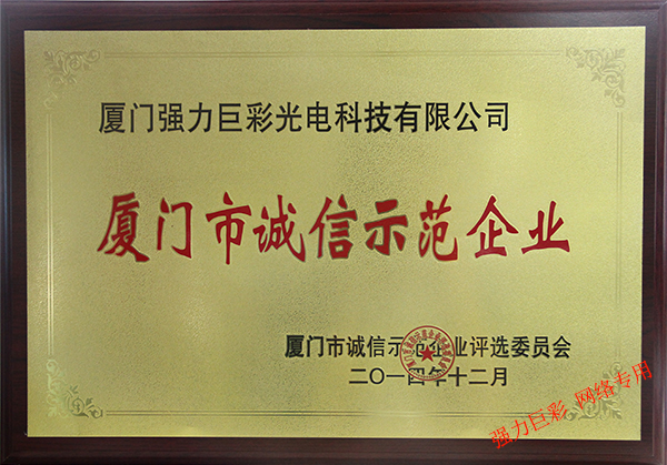 2016年度LED屏行业品牌盛会十佳品牌回顾之强力巨彩