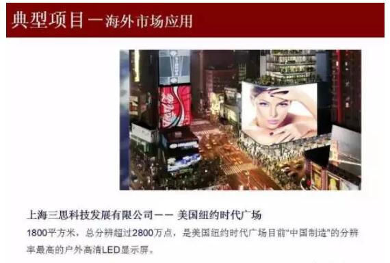2015-2016年LED显示行业经典案例赏析