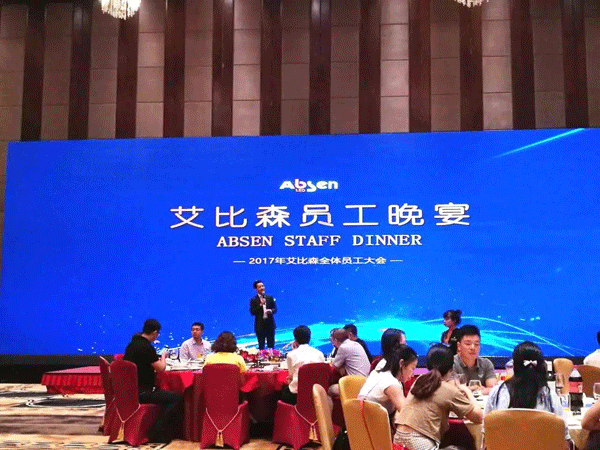 2017年艾比森16周年员工大会在深隆重举行