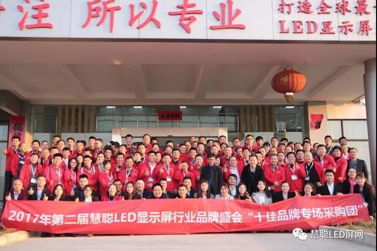 精彩继续！2017年度慧聪LED显示屏行业十佳品牌专场采购团实地走访考察十佳品牌第二天