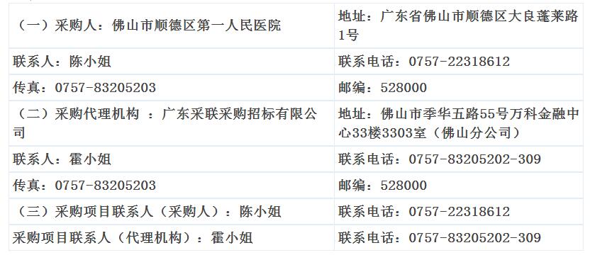 【招标采购】顺德第一人民医院LED屏采购项目招标公告