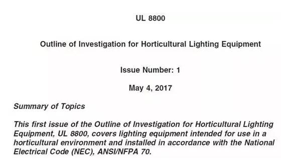 美国新规：UL发布植物生长灯标准-UL8800颁布！