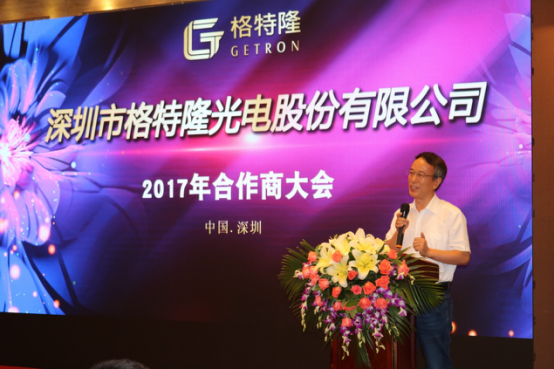 格特隆2017全国经销商大会成功召开！