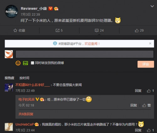 网曝小米诺基亚合作内容：诺基亚或采用澎湃S1芯片