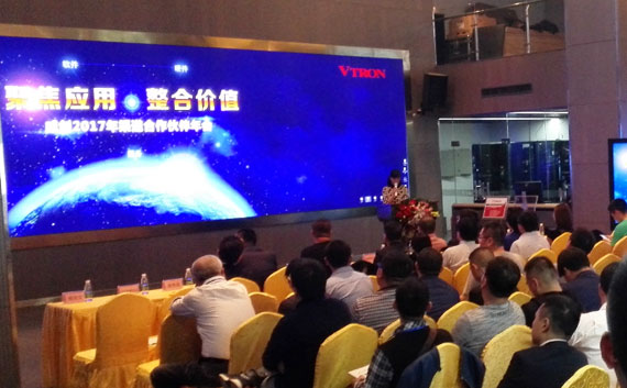 威创2017年渠道合作伙伴年会在京举行 威创2017年渠道合作伙伴年会在京举行