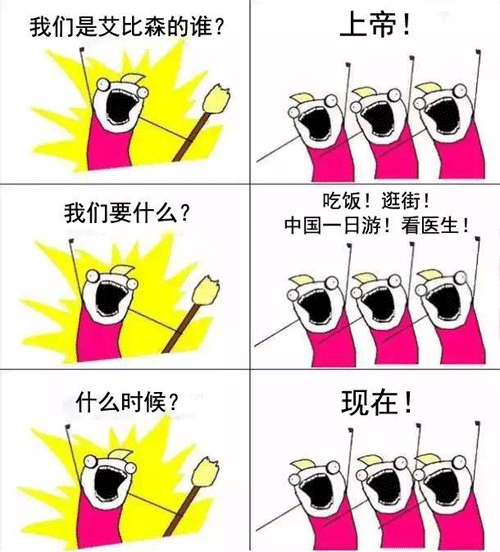 我们是谁！艾比森！