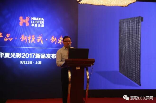 “新产品·新模式·新未来”—华夏光彩2017新品发布会举办圆满成功！新推出租赁屏备受瞩目！