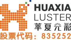 2016年度LED屏行业品牌盛会十佳品牌回顾之华夏光彩