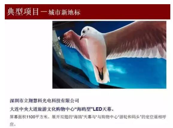 2015-2016年LED显示行业经典案例赏析