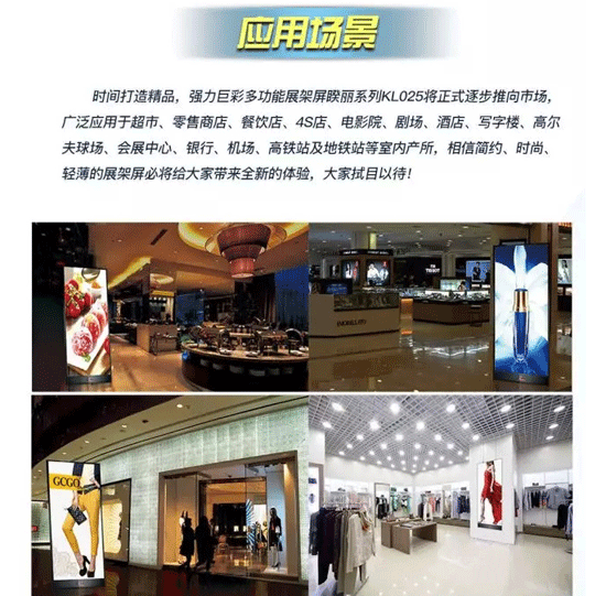绝色美艳·尽在眼前——多功能LED展架屏KL025新品发布！