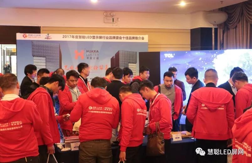 110人采购团空降深圳！2017年度慧聪LED显示屏行业十佳品牌推荐会及十佳品牌实地走访活动火热开启！