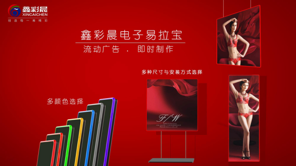 新型“黑科技”来自鑫彩晨的“电子易拉宝”