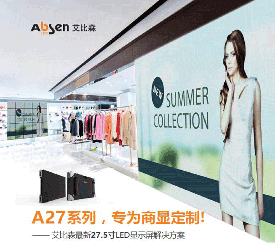 艾比森创新产品A27夺得美国达拉斯WFX展“新品大奖”