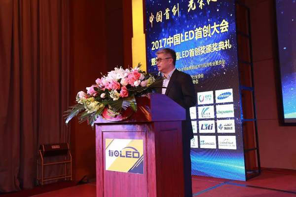 2017中国LED首创大会在中山小榄举办