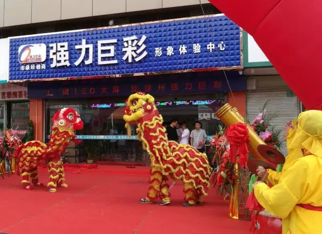 这个夏天 强力巨彩山西LED显示屏体验中心盛大开业了！