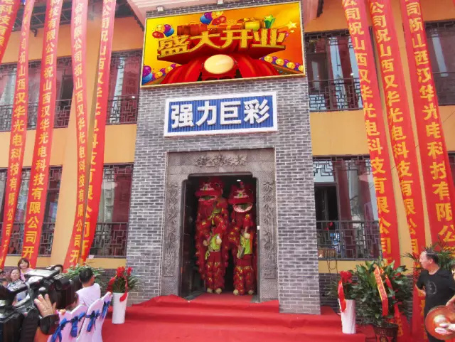 这个夏天 强力巨彩山西LED显示屏体验中心盛大开业了！